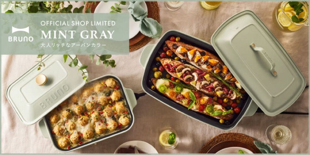 新品未開封◎BRUNO コンパクトホットプレート 深鍋　ミントグレー