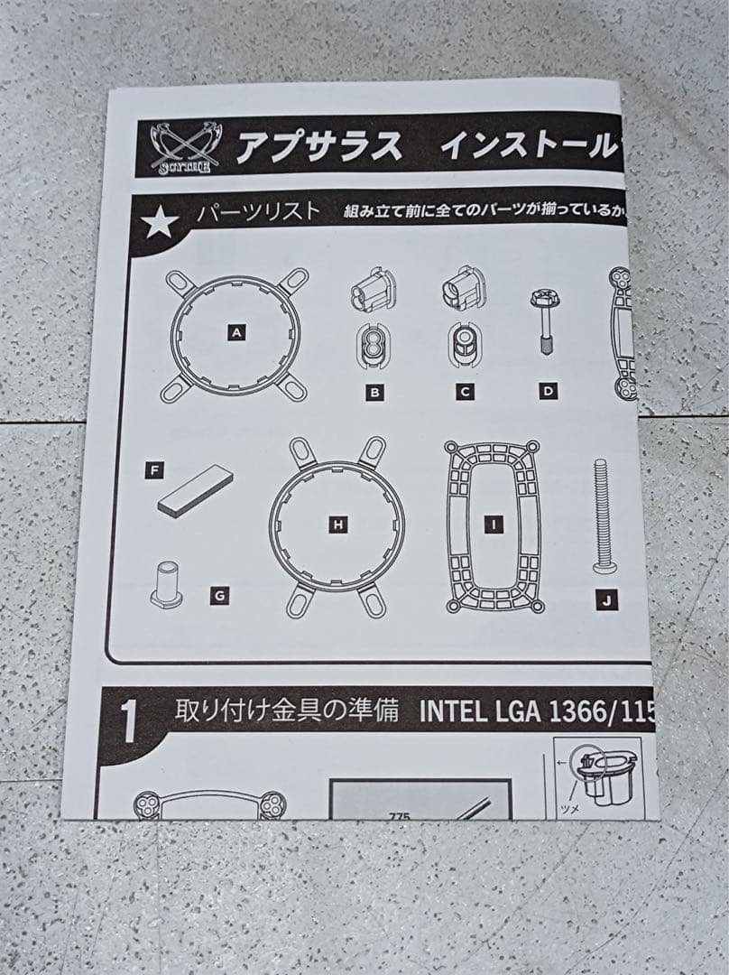 八6891【美品】SCYTHE サイズ CPUクーラー アプサラス90