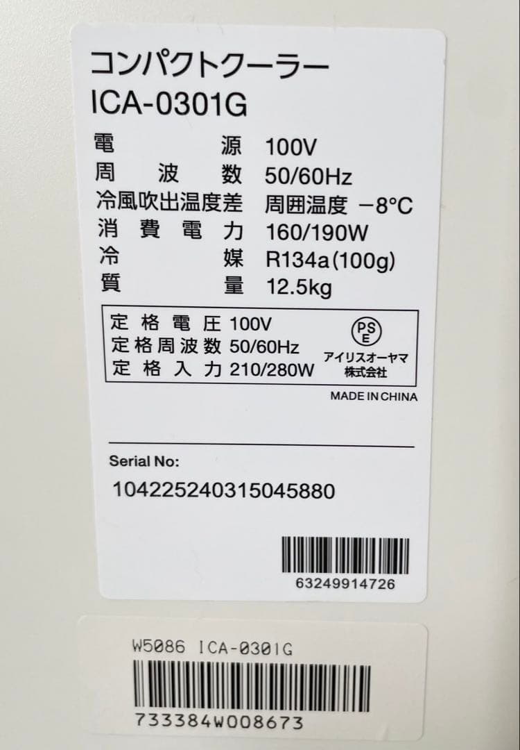 2024年製 アイリスオーヤマ コンパクトクーラー ICA-0301G-W