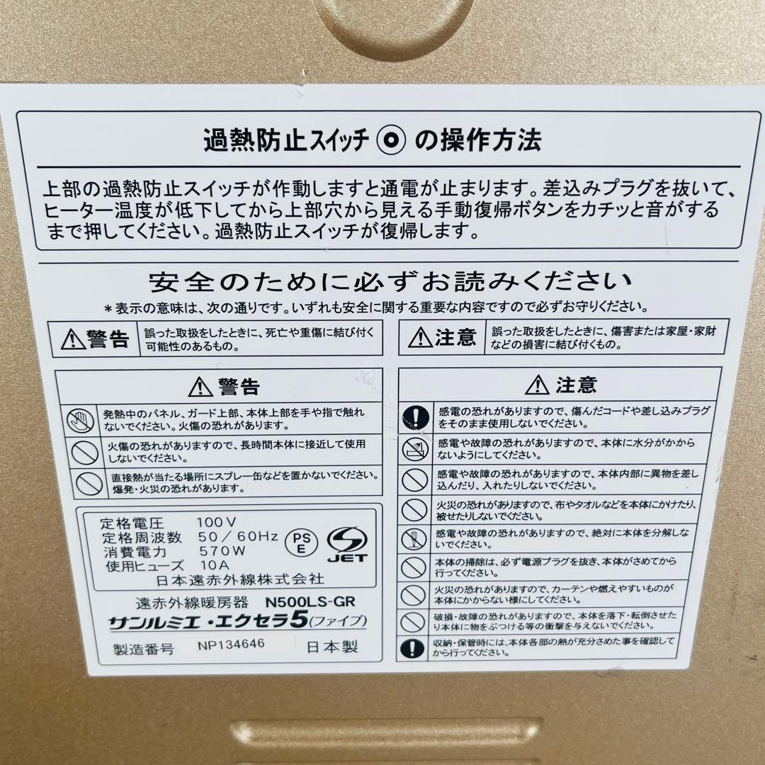 サンルミエ　エクセラ5 パネルヒーター　N500LS-GR