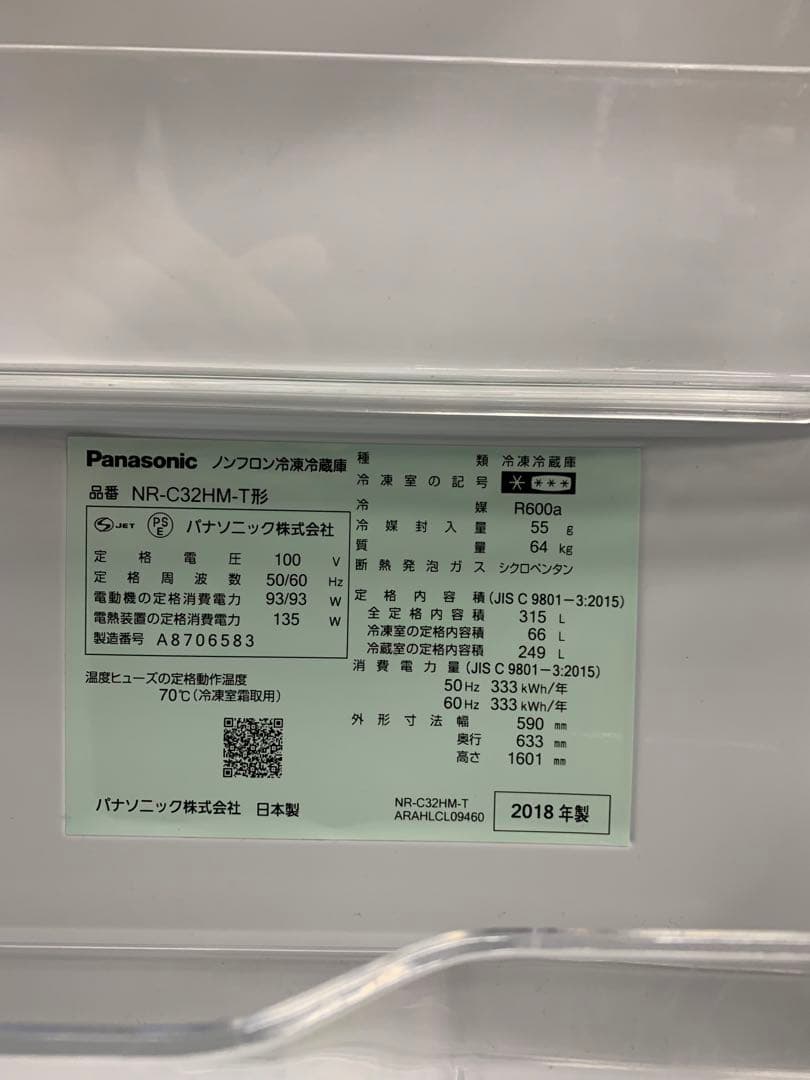 #166 冷蔵庫　Panasonic NR-C32HM-TH 2018年製