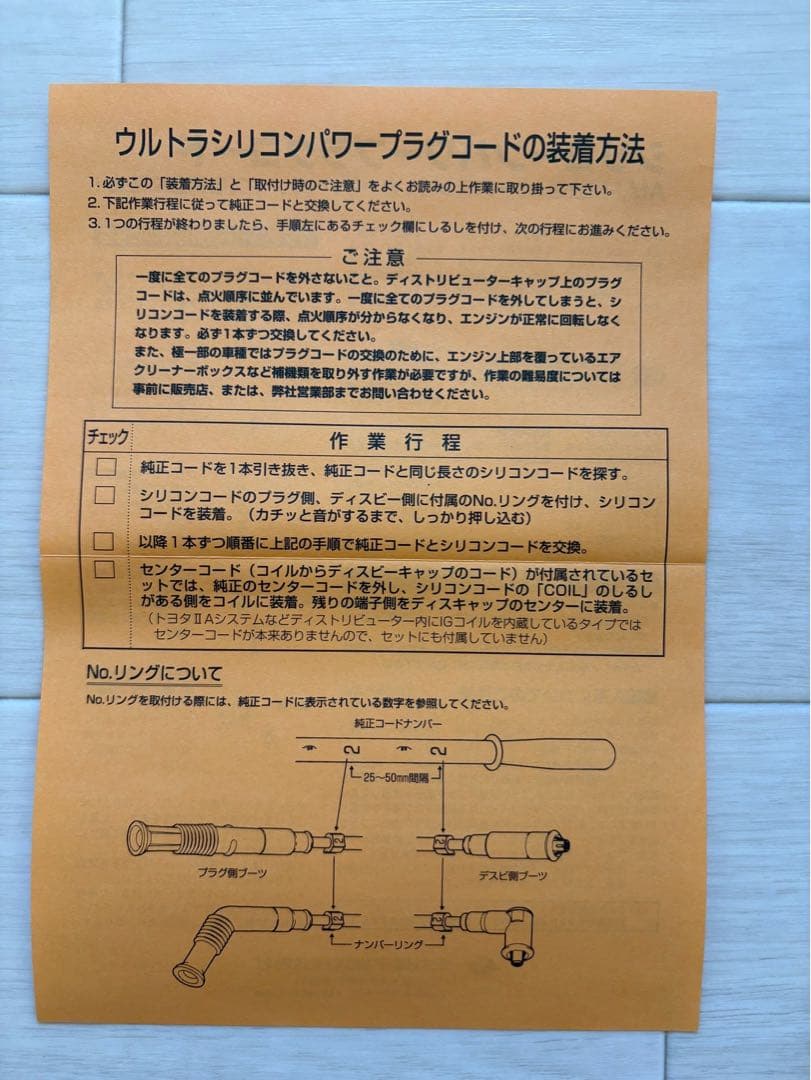 ULTRA エリーゼ111 シリコンパワープラグコード 8mm 5本セット