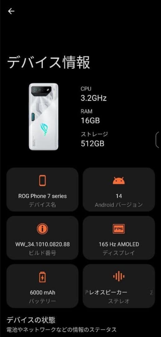 ROG Phone7 メモリ16GB ストレージ512GB
