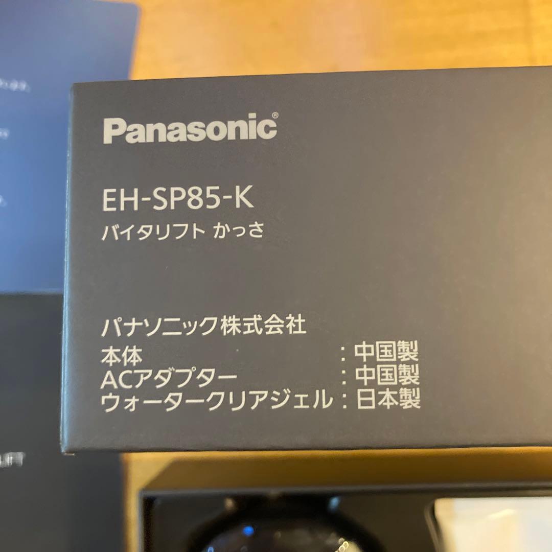 Panasonic バイタリフト かっさ EH-SP85-k