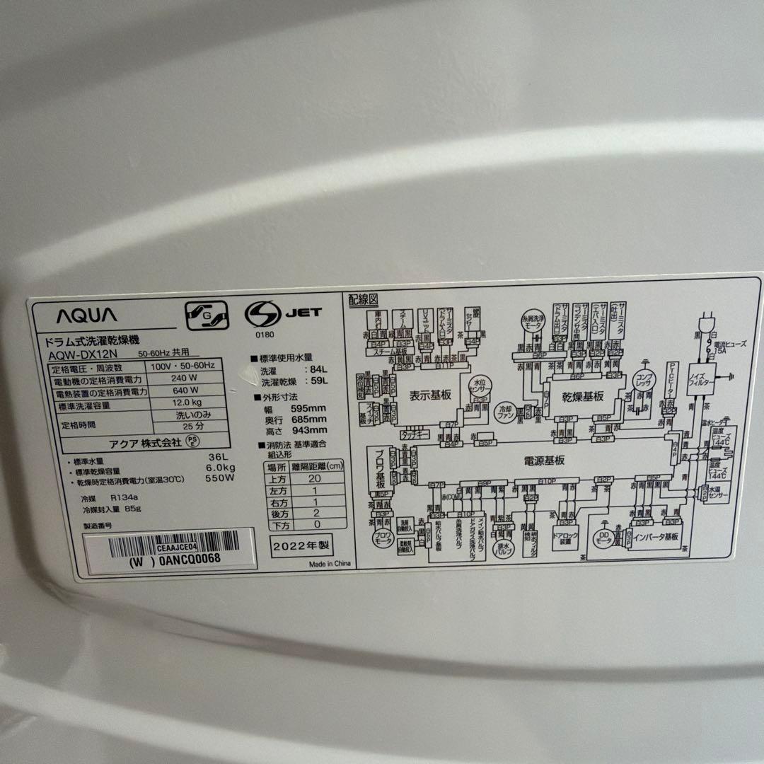AQUAドラム式洗濯機 AQW-DX12N 洗濯12kg乾燥6kg 2022年製