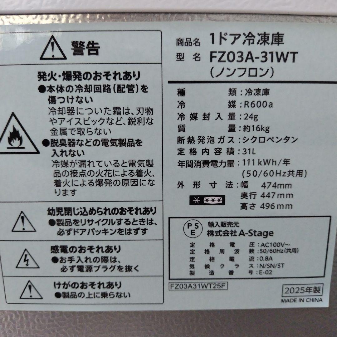 A-Stage 1ドア冷凍庫 31L FZ03A-31WT