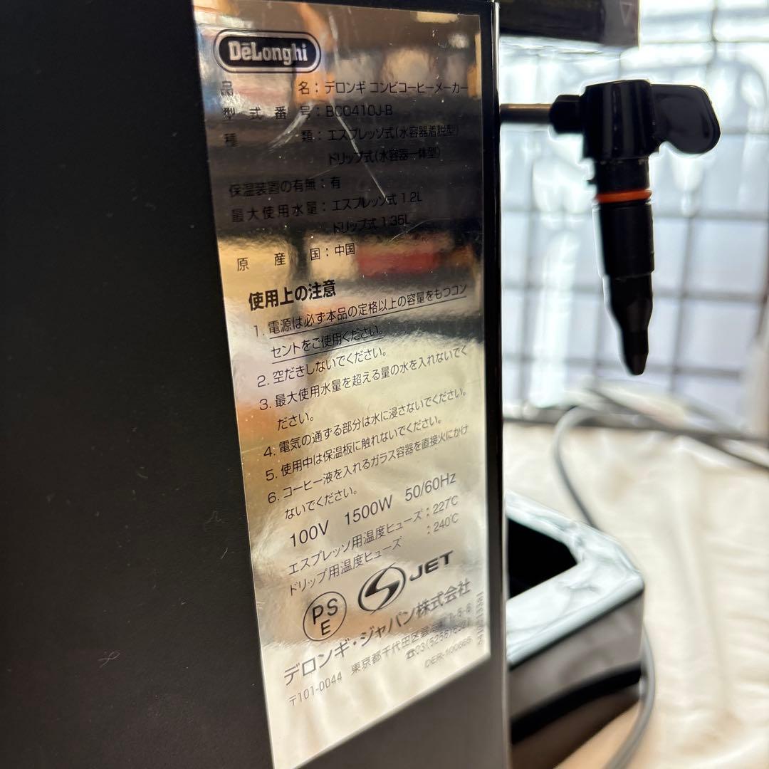 デロンギ　コンビコーヒーメーカー　BC0410J-B