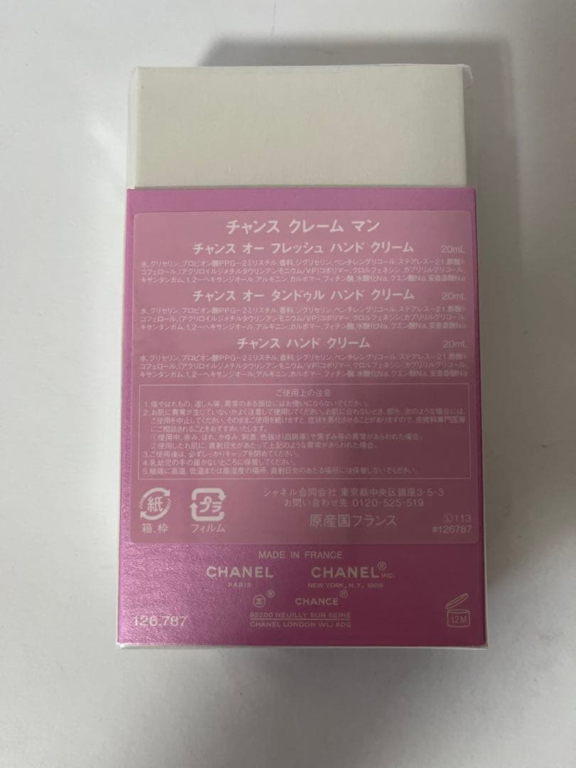 シャネル チャンス クレームマン ハンドクリーム ☆おまけつき☆