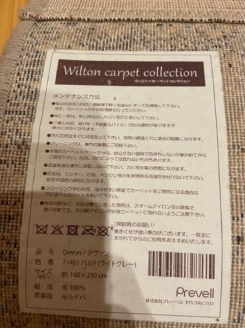 ウィルトン　カーペット　ラグ 160x230cm ライトグレー