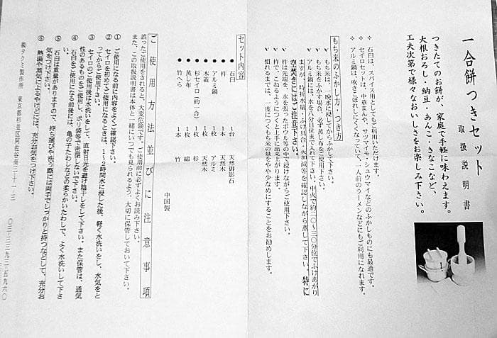 未使用　1合　餅つきセット　 天然御影石臼＋杵　ミニセイロ　鍋セット