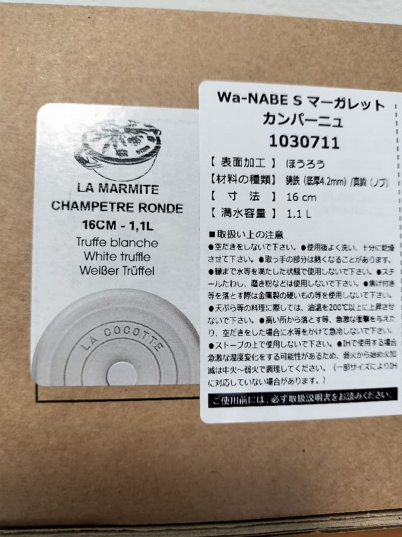 【限定品】ストウブ　マーガレット