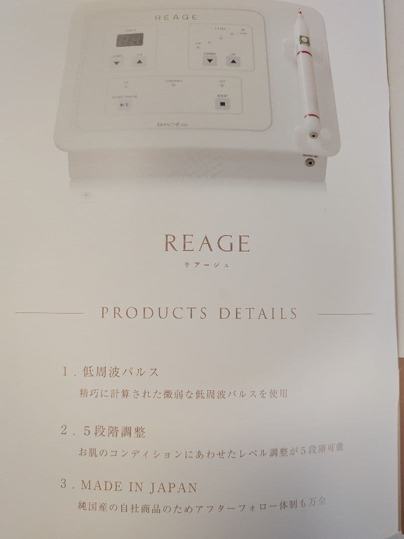 REAGE(リアージュ) 美顔器 シミ対策