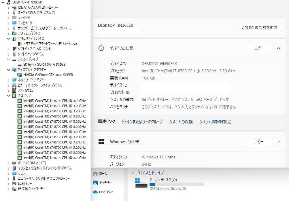 【注意事項必読】ゲーミングPC i7-8700 GTX1660 super