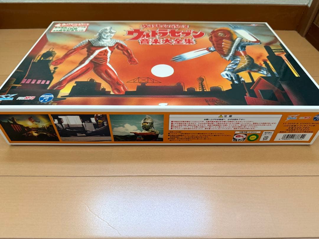 ウルトラセブン音楽大全集 45周年セット ブルマァク