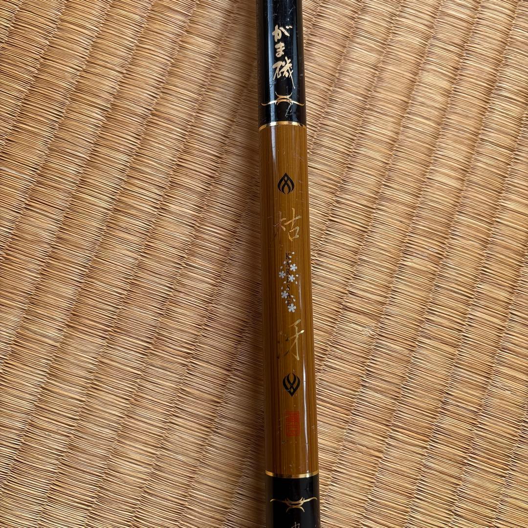 がま磯　枯冴　中硬　53 ジャンク　gamakatsu