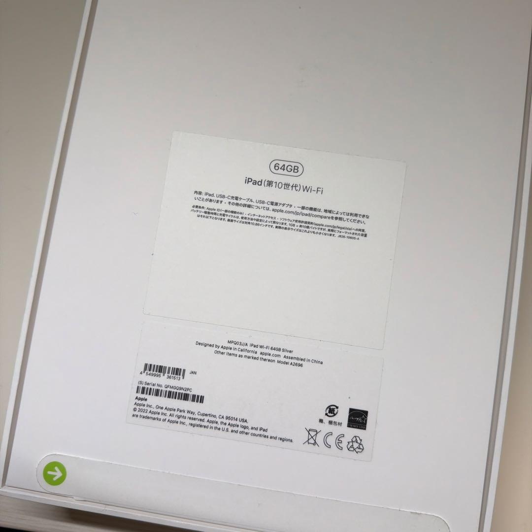 iPad(10世代)wi-fi 64GB silver 新品未開封
