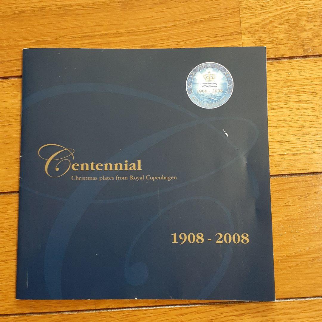 ロイヤルコペンハーゲン