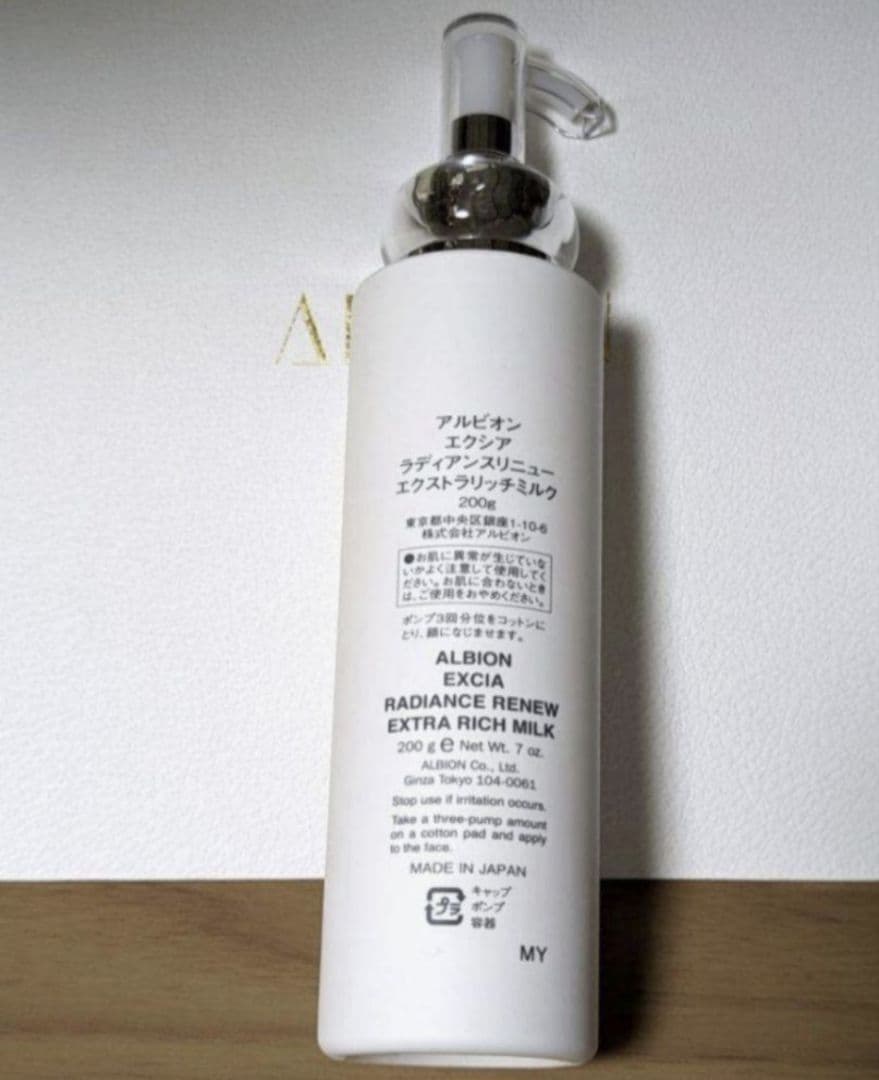 アルビオン エクシア ラディアンスリニュー エクストラリッチミルク 200g