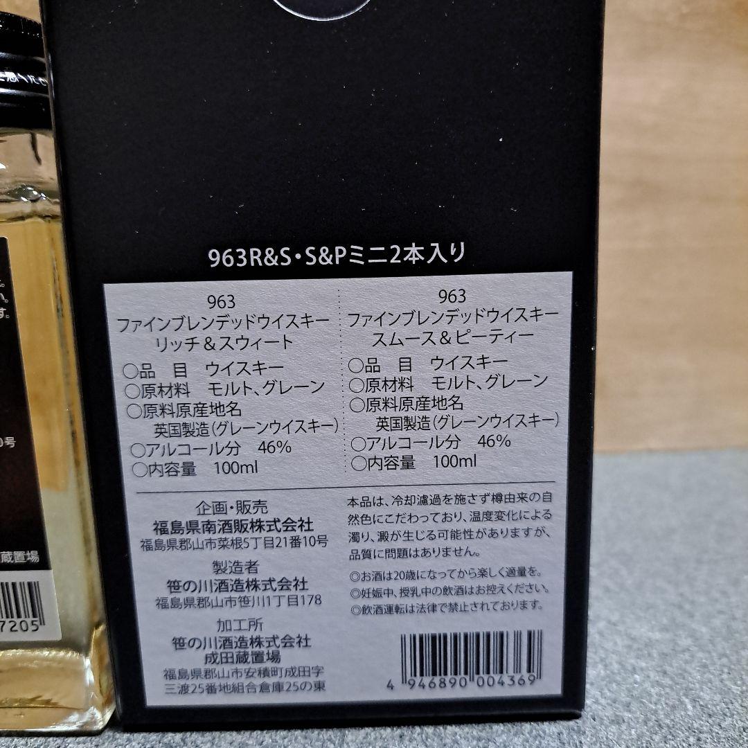 終売963 スムース＆ピーティ ウイスキー 700ml－１本 ミニボトル２本