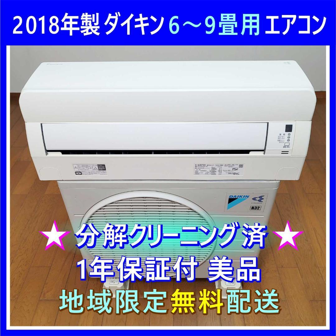 【ままろに】⭕️6～9畳用冷暖房エアコン 2台セット✅設置工事可✅1年保証