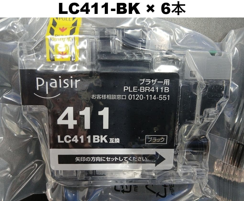 Brother プリンター LC411 インク対応
