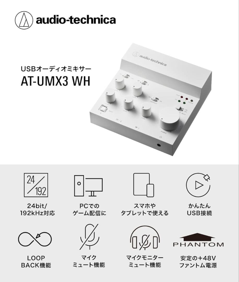 オーディオテクニカ AT-UMX3 WH