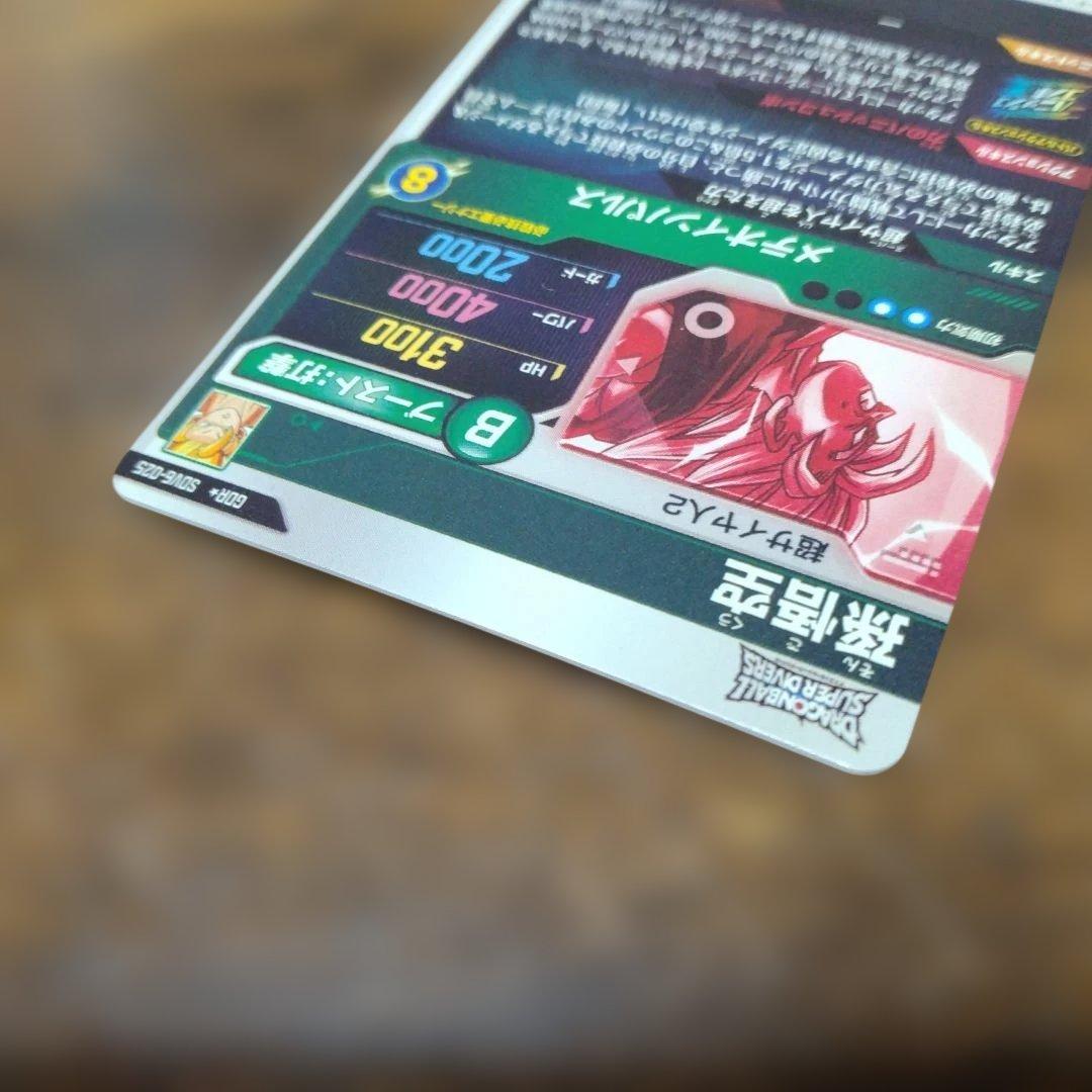 ドラゴンボールスーパーダイバーズ SDV6-025 孫悟空 パラレル