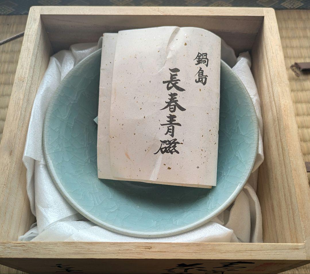 小笠原長春 青瓷茶碗 茶道具 共箱 美品 特選品