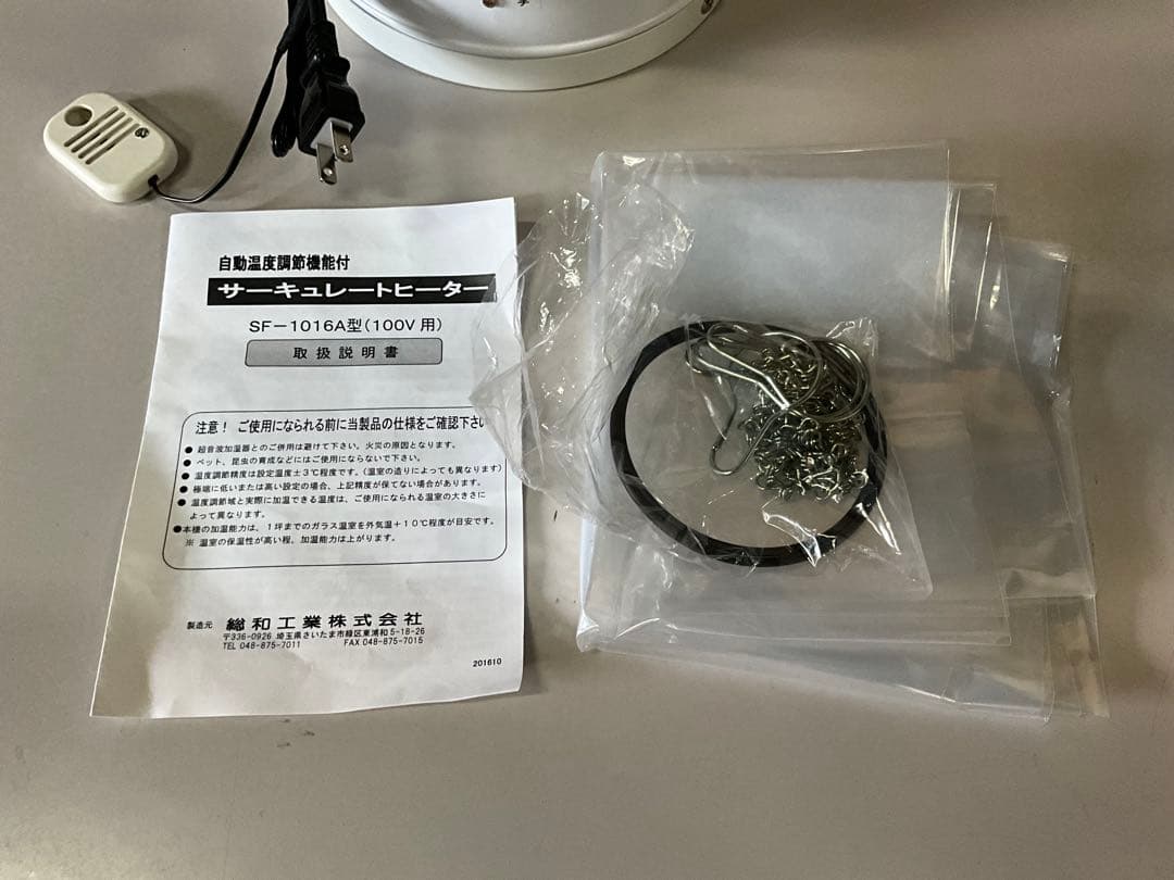 園芸用吊り下げ式室温コントロール機能付　電気温風器 SF-1016A