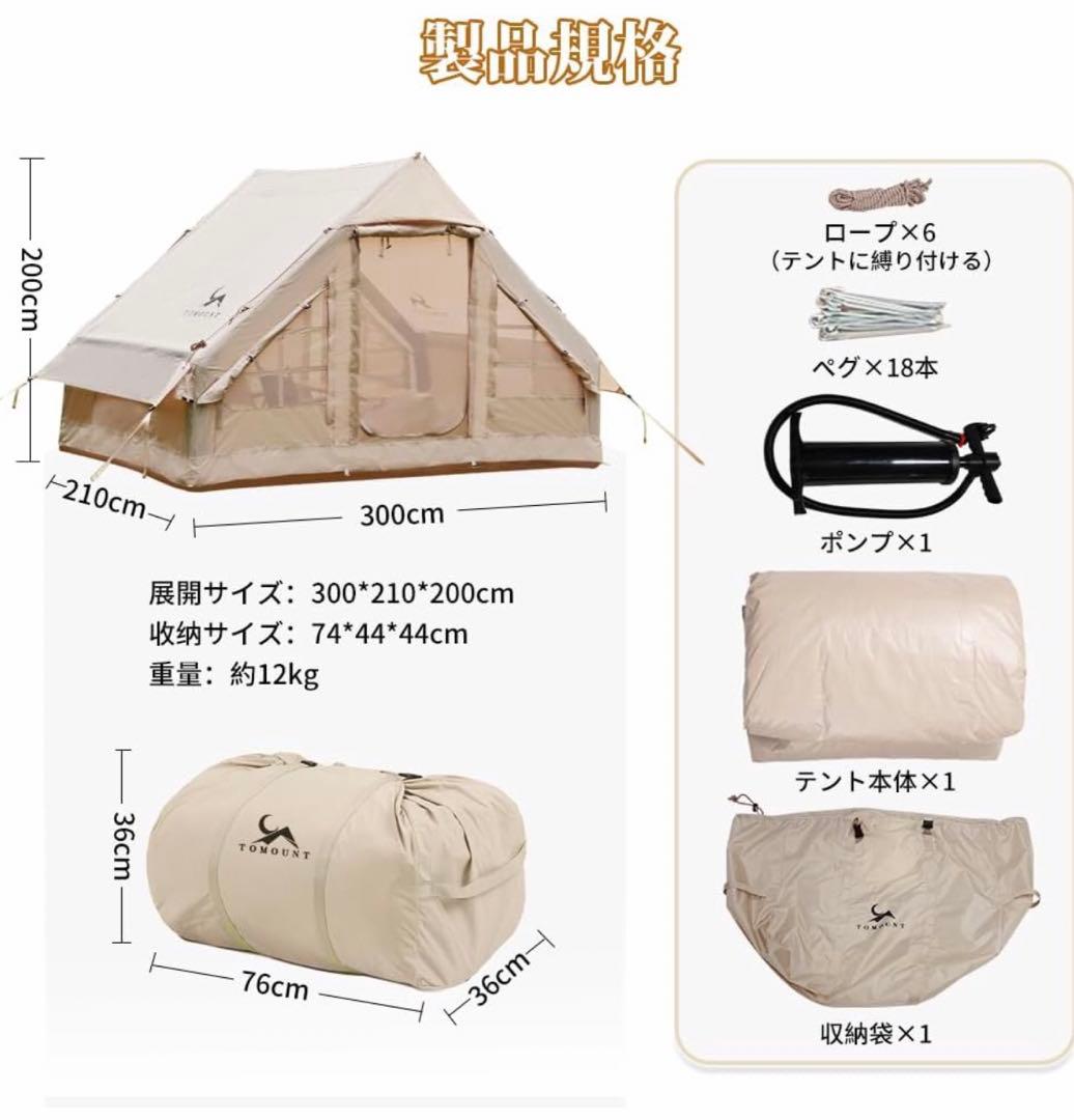 TOMOUNT インフレータブルテント エアーテント オックスフォード　2-4人