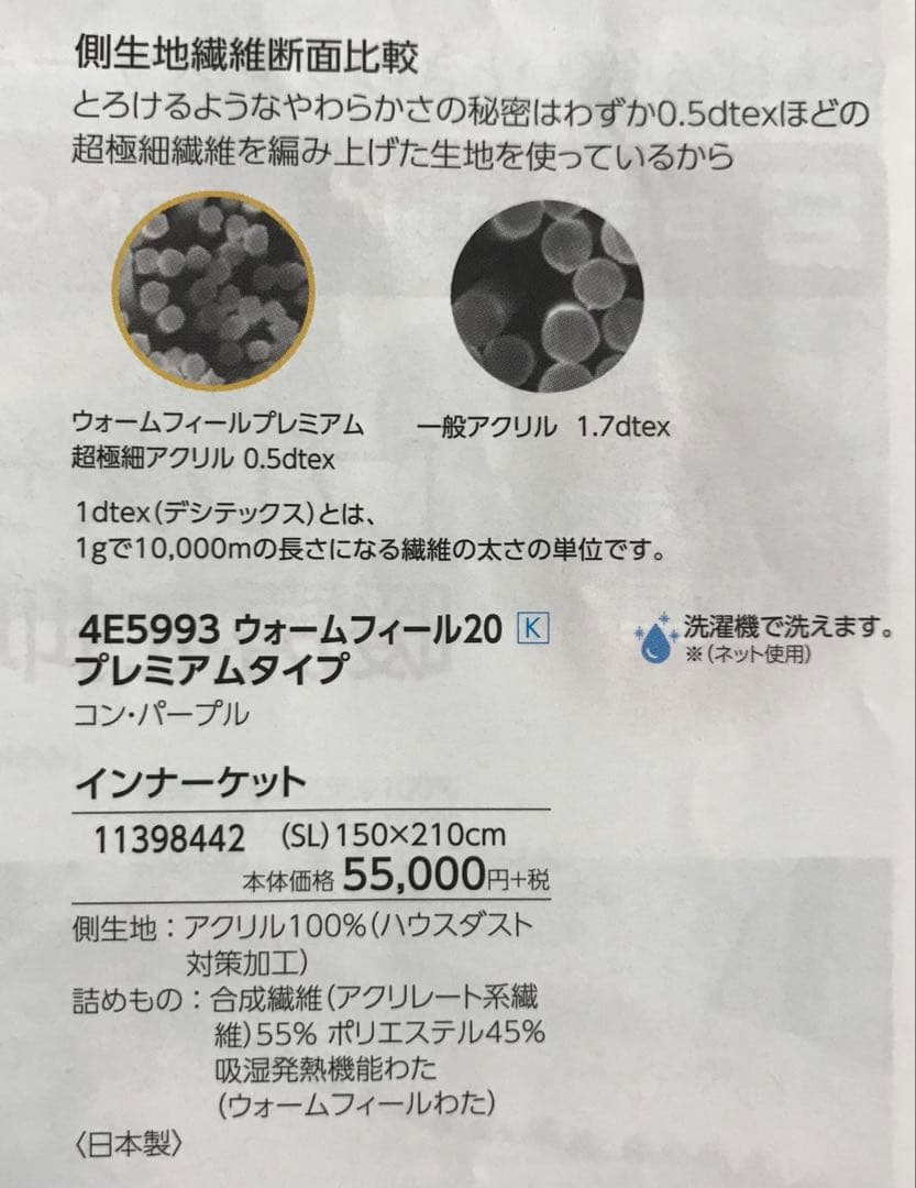 Ats0909 新品 西川『ウォームフィール20プレミアム』1枚限り