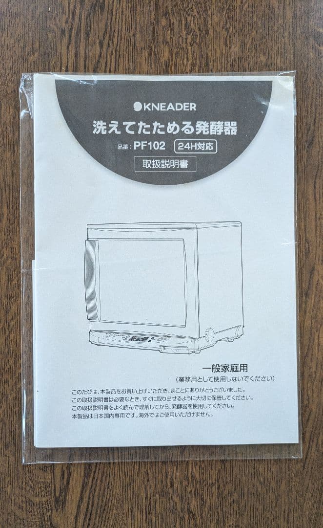 日本ニーダー KNEADER 発酵器 PF102 2021年製