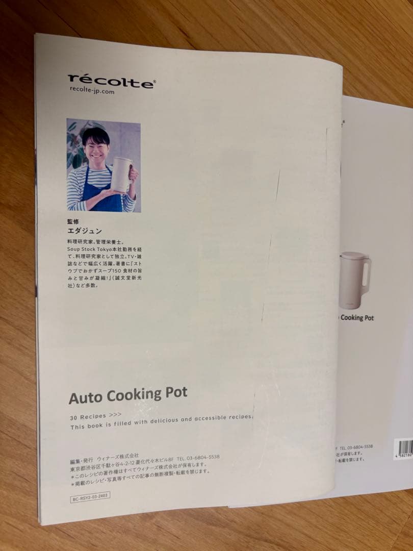 récolte Auto Cooking Pot クリームホワイト　美品