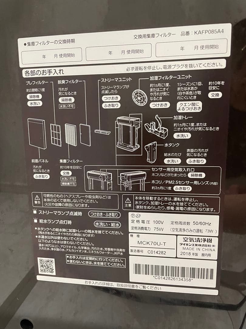 DAIKIN 空気清浄機 MCK70UJT 2018年製
