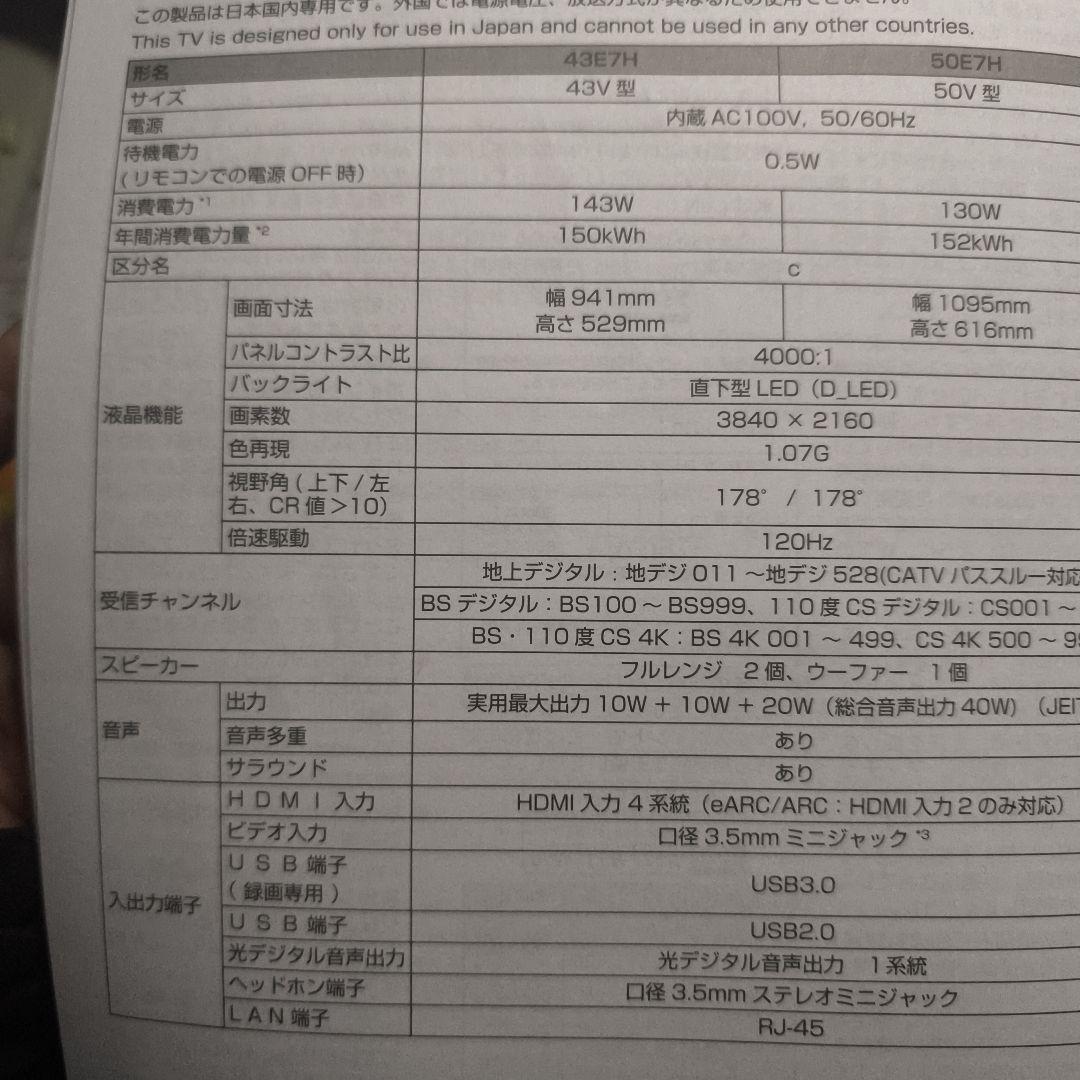 Hisense43インチ液晶テレビ