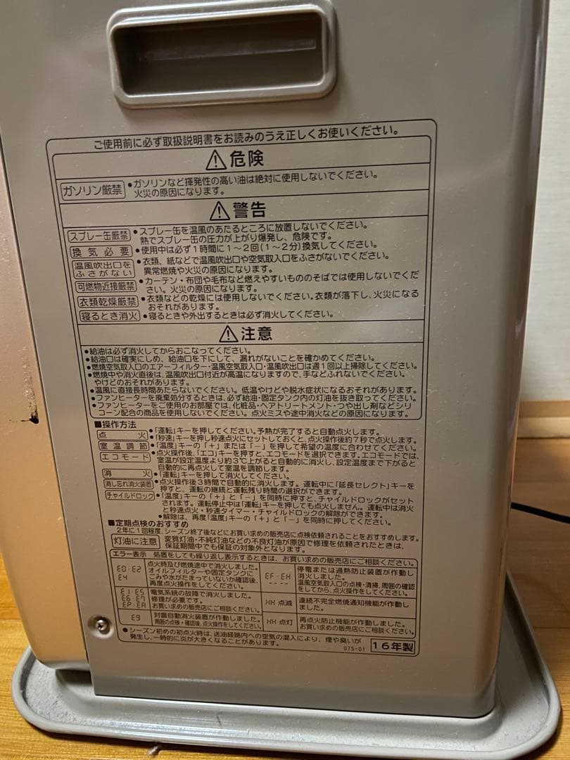 【12/23までの出品】2016年製　コロナ石油ファンヒーター7.2ℓ