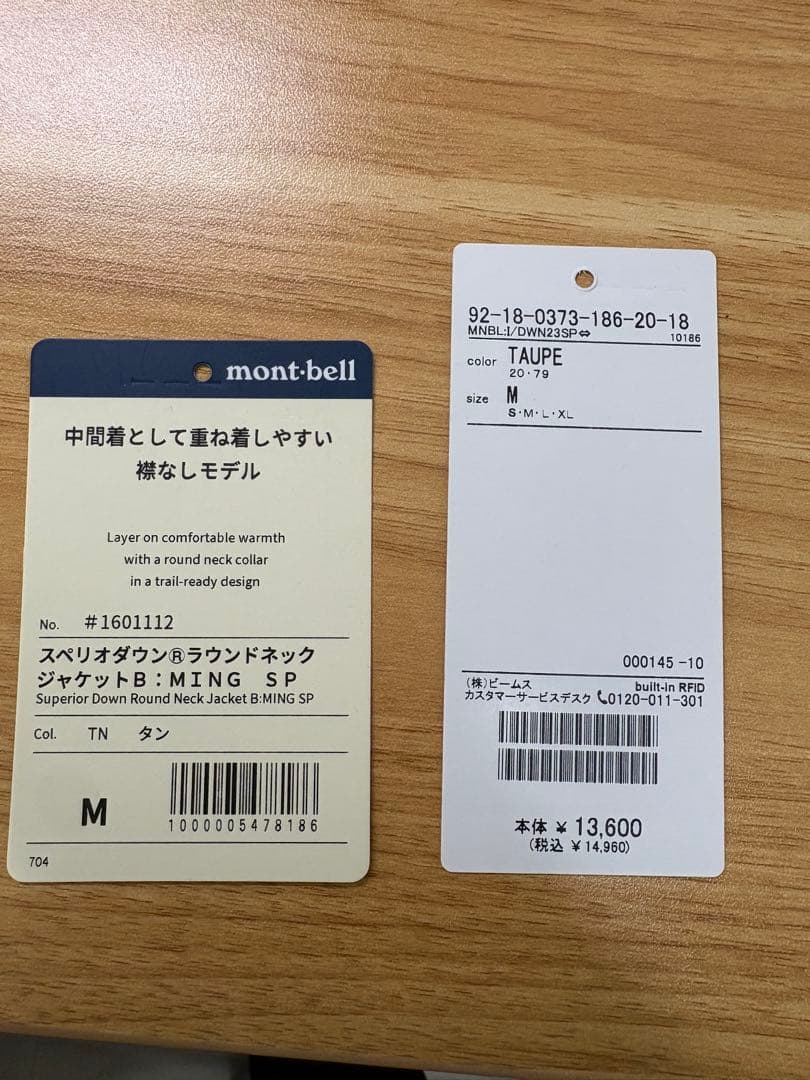 Beams別注 mont-bell スペリオダウンSサイズ