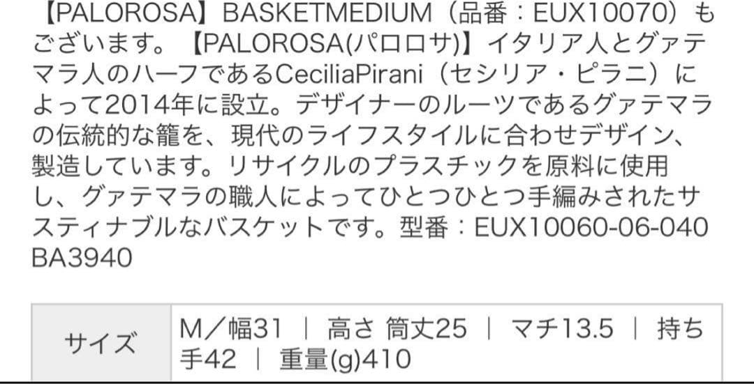 PALOROSA かごバッグ