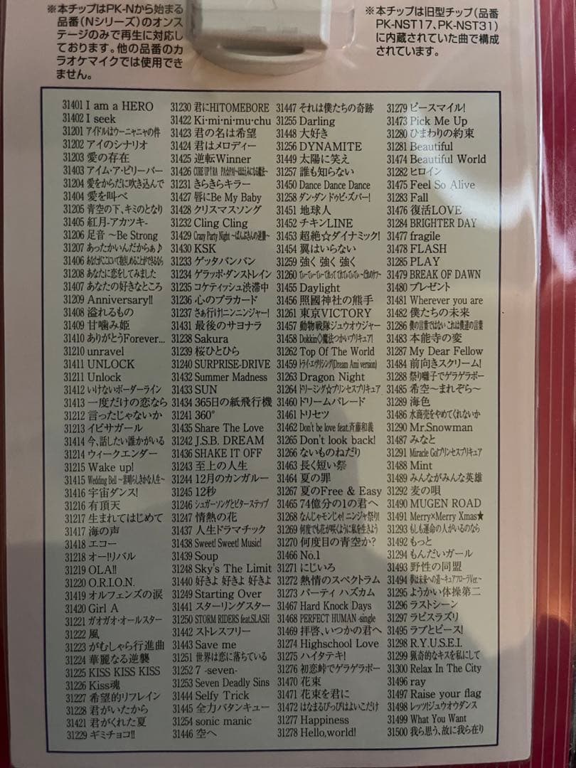 自宅でカラオケ　ON STAGE カラオケ機器 PK-NST25 曲チップ付き