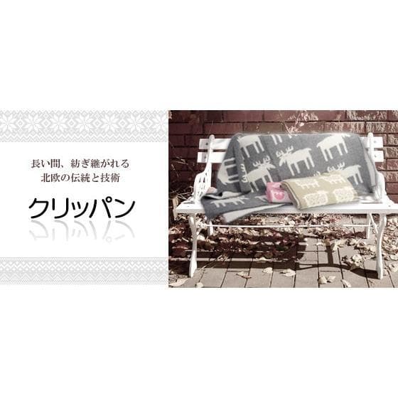 クリッパンブランケットゼブラ130×180cmベージ 228202ウール北欧