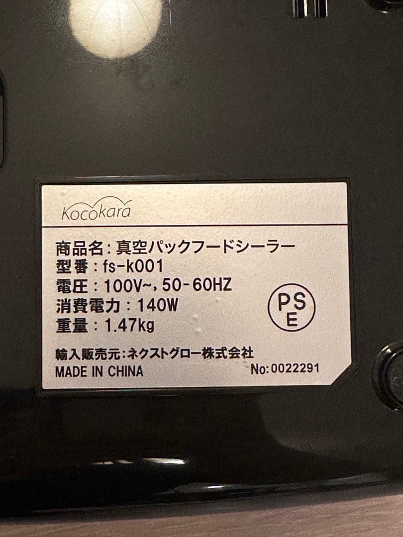 Kocokara 真空パック機 ブラック