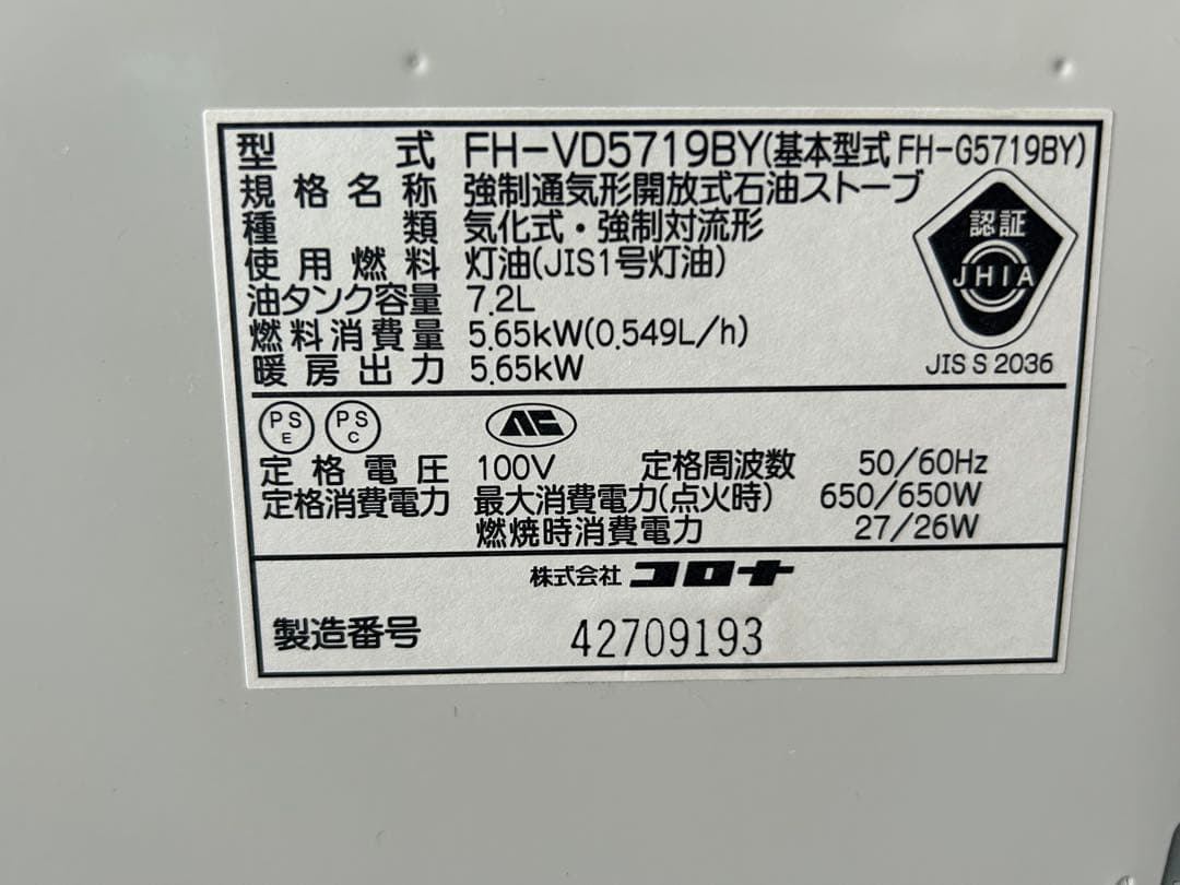 コロナ石油ファンヒーター（木造15畳まで）