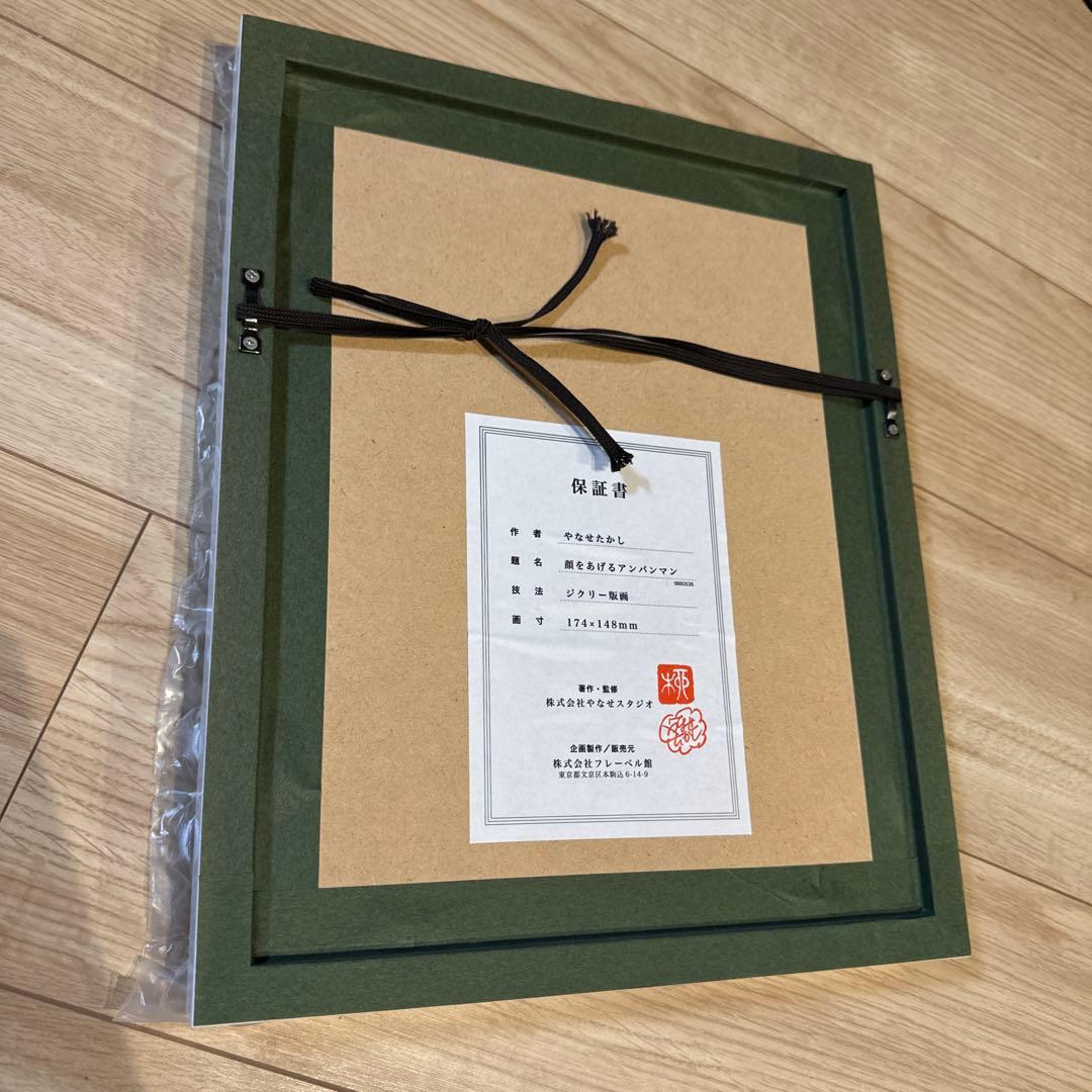 アンパンマン版画 白フレーム 174×148mm