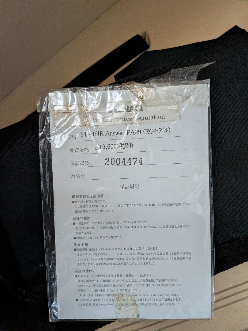 ゼナック プレジールアンサー PA99 シーバスロッド