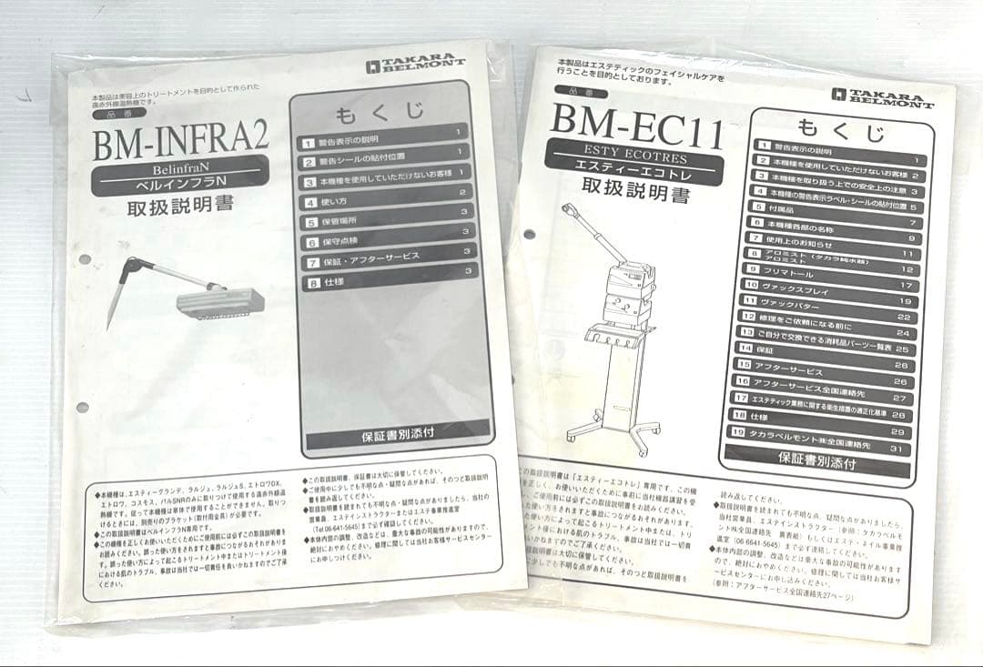 遠赤ベルインフラ付き♪ タカラベルモンド　エスティーエコトレ　美顔器　エステ