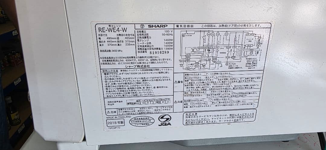 SHARP オーブンレンジ RE-WE4-W_2018年製