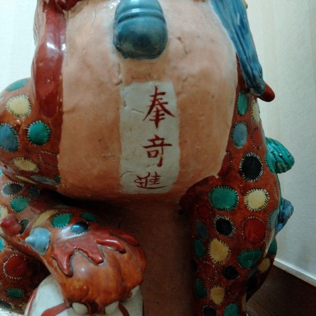 東洋中国骨董【魔除け赤絵大獅子九谷焼】古くから邪気払い福呼びよせ運気上げ縁起置物