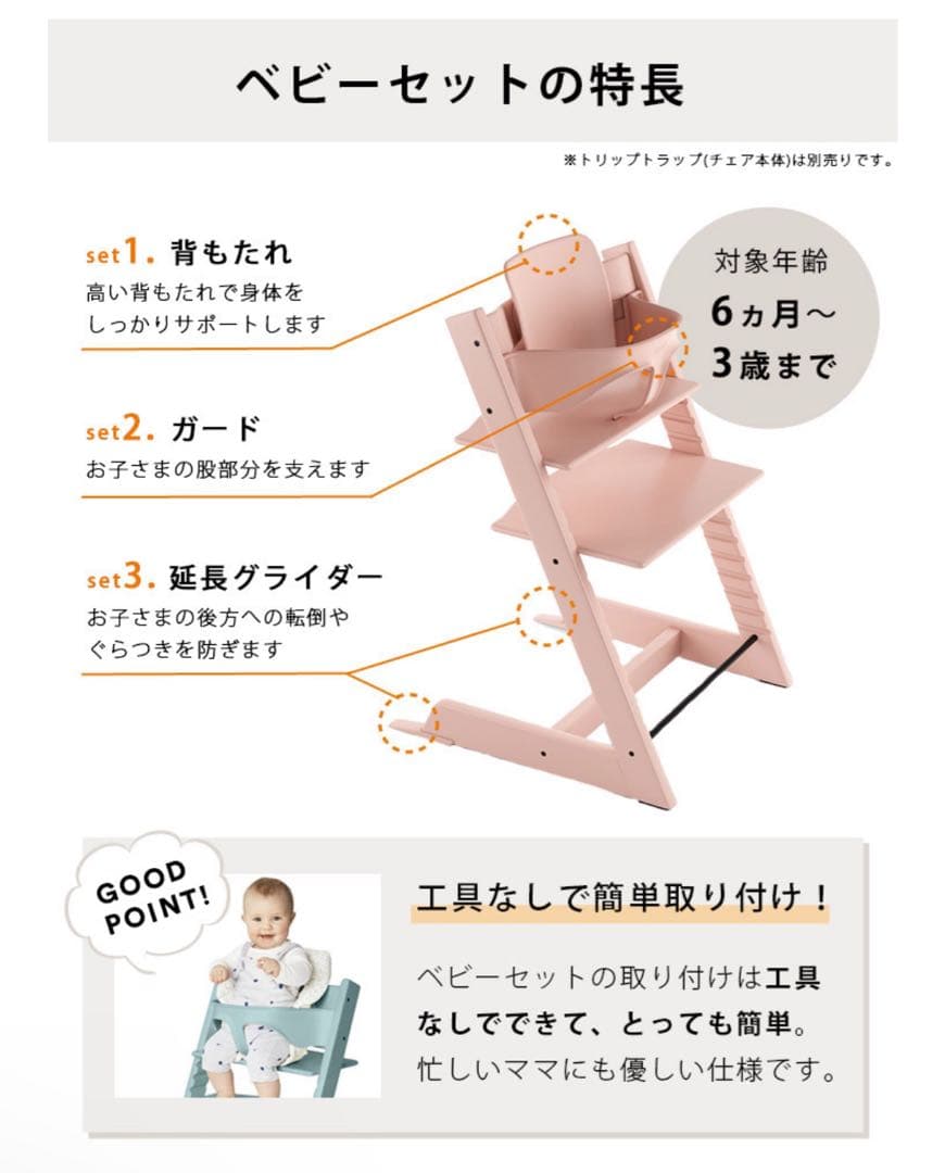 ストッケ トリップトラップ ベビーセット クッション トレイ アクセサリー