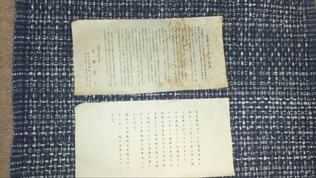 赤膚焼 古瀬堯三作 奈良絵 徳利2 猪口3