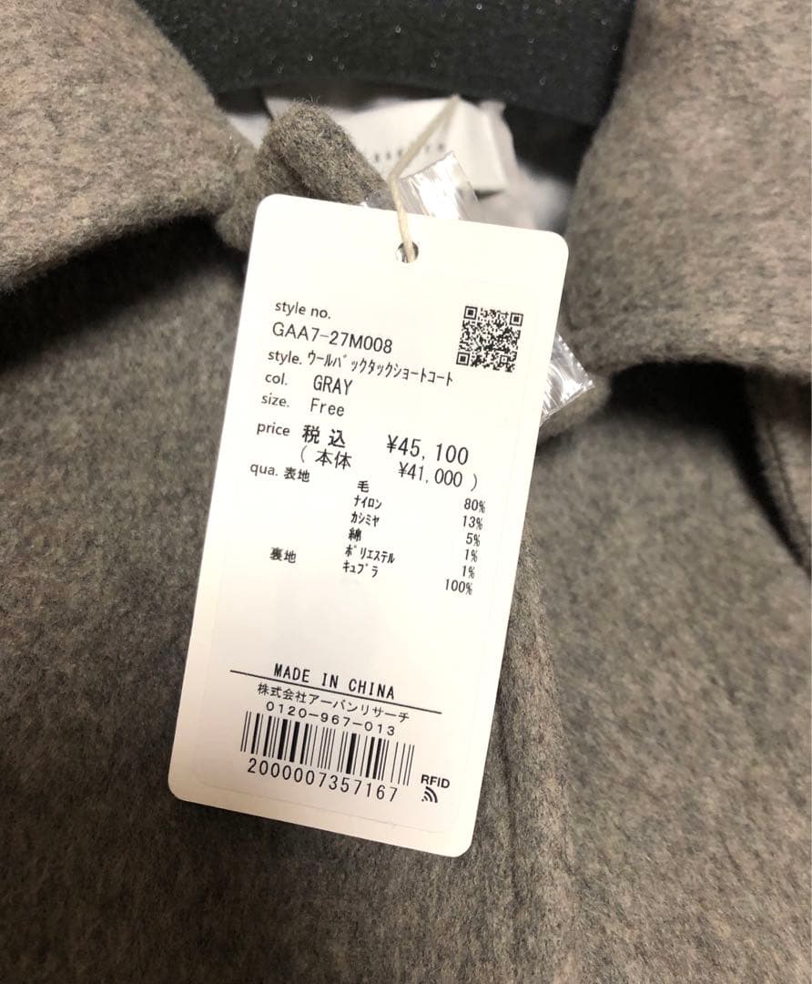 タグ付き未使用品　かぐれ　ウールバックタックショートコート